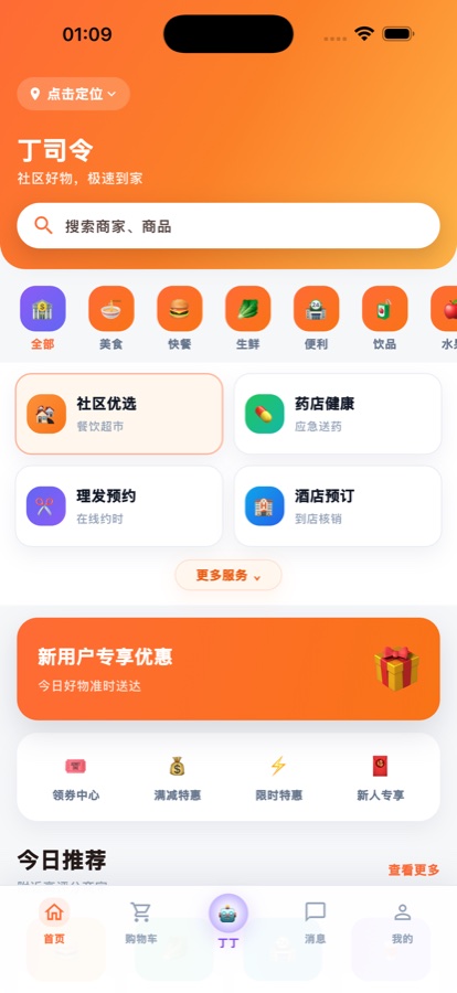 丁司令用户端界面