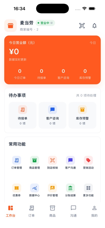丁司令商家端界面