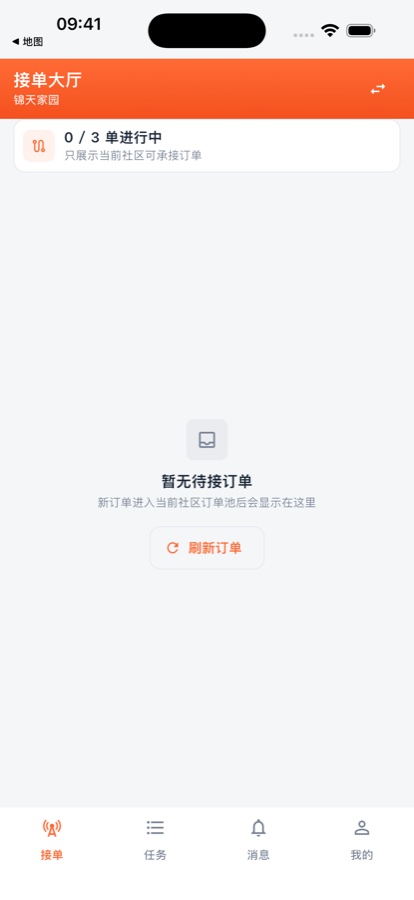 丁司令骑手端界面